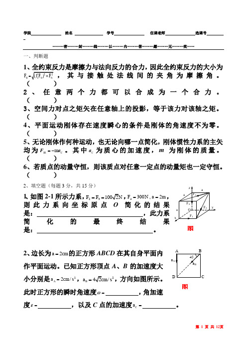 2007年理论力学期末考试试题A卷分解