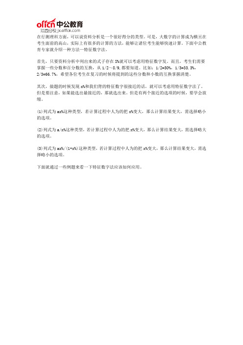 2016国考行测资料分析解题技巧：特征数字法