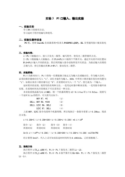 实验3  P1口输入