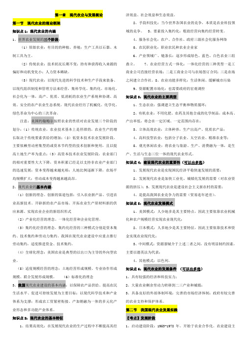 完整版 1-10章 中级农业经济专业知识与实务重点考点浓缩