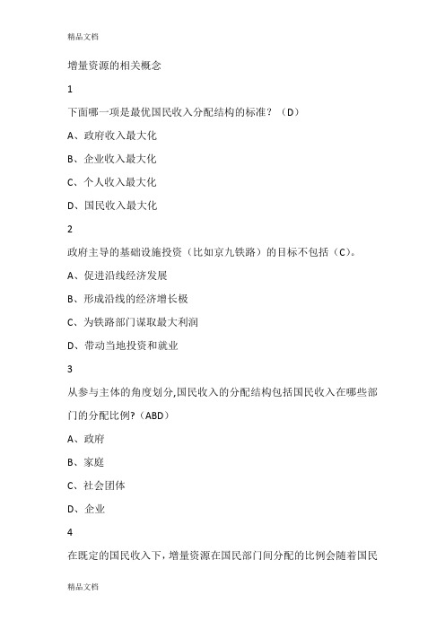 最新当代中国经济版本三尔雅满分答案资料