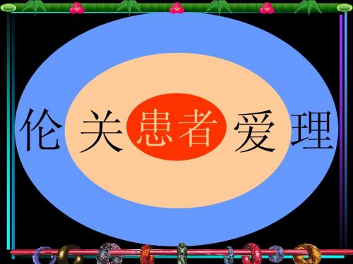 第三讲儿童保健和疾病防治原则(1-2)