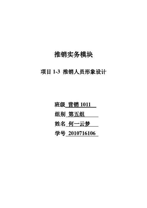 1-3 推销人员形象设计
