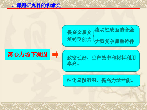 离心铸造资料