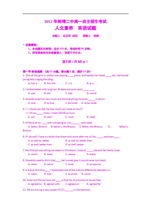 安徽省蚌埠二中2011-2012学年高一自主招生考试英语试题