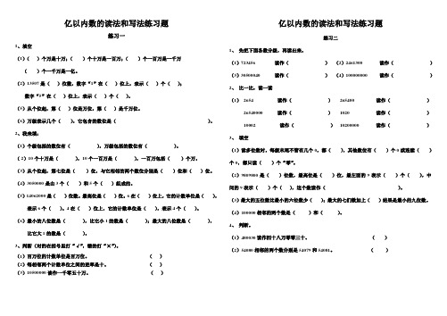 四年级上册人教亿以内数的读法和写法练习题