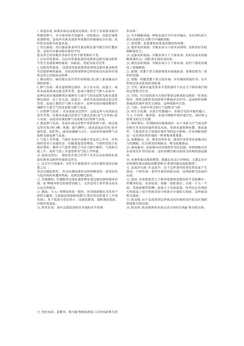 名词解释