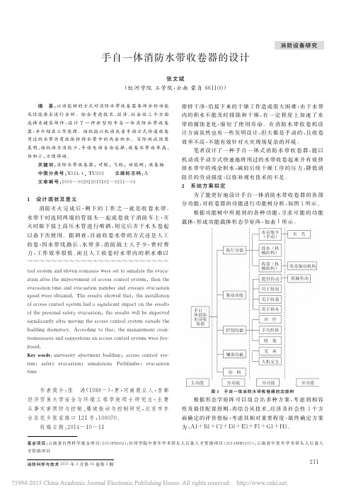 手自一体消防水带收卷器的设计_张文斌