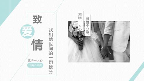 清新唯美婚礼片头成长恋爱婚礼毕业纪念ppt模板