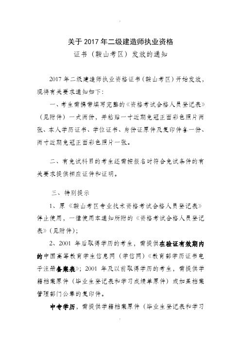 关于2017年二级建造师执业资格
