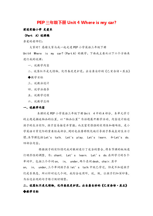 三年级下册PEP英语Unit4PEP三年级下册Unit 4 说课稿