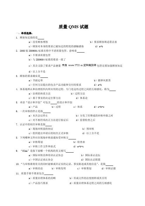 质量QMS试题