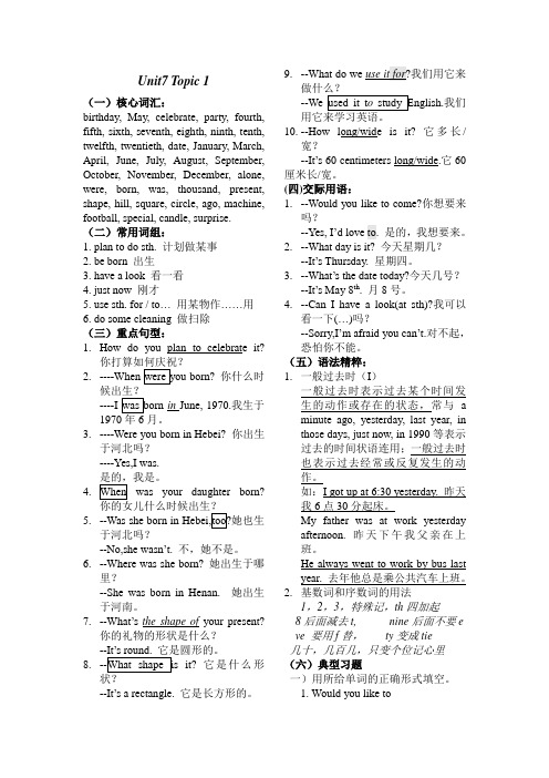 七年级unit7知识点及词汇