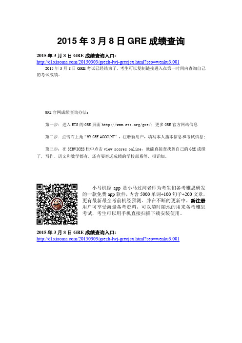 2015年3月8日GRE成绩查询