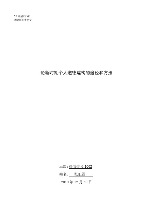 个人道德修养