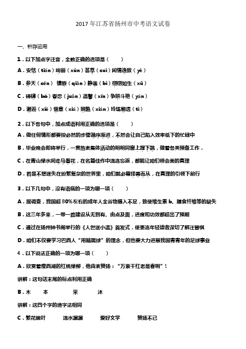 2017年扬州市中考语文试卷及答案解析
