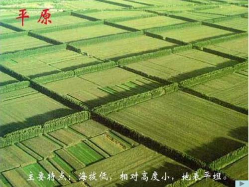 地理八年级上湘教版2.1中国的地形