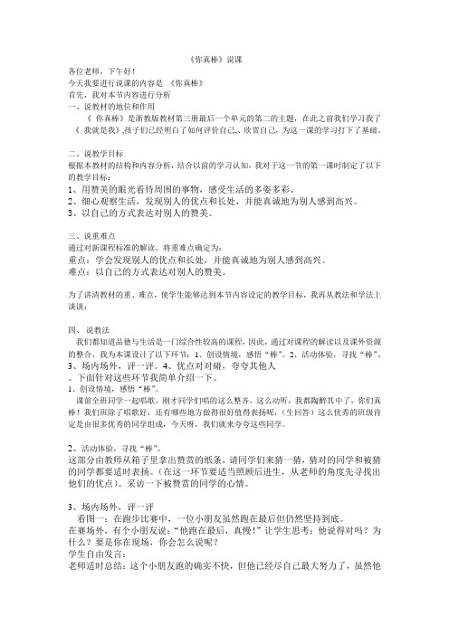 你真棒 说课稿