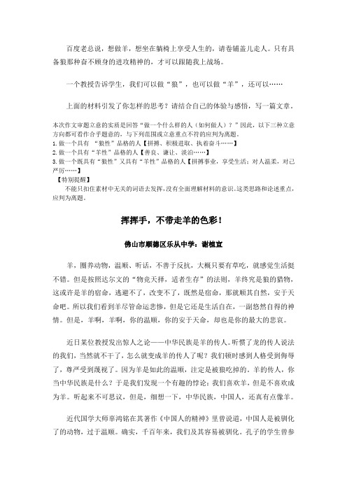 佛山一模作文做狼还是做羊导写