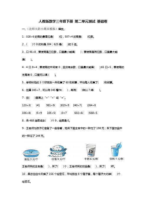 三年级下册数学试题- 第二单元测试 基础卷(含答案)人教新课标