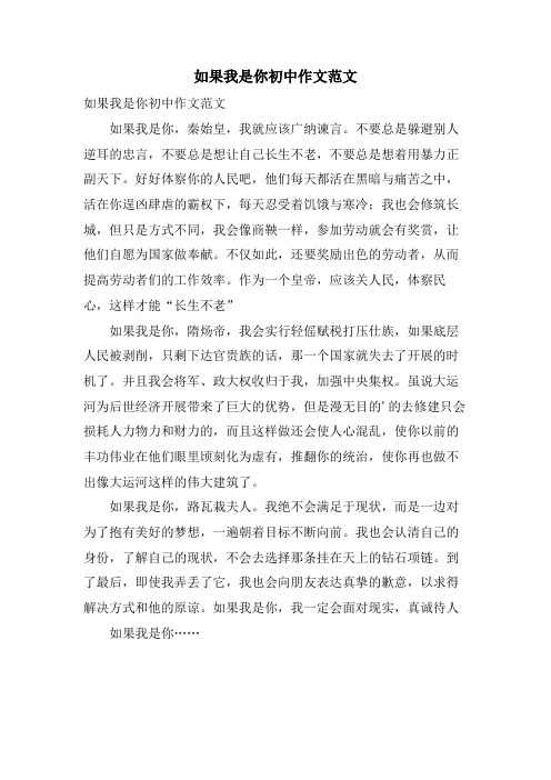 如果我是你初中作文范文