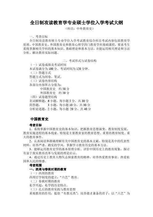 中外教育史大纲(学术型复试)
