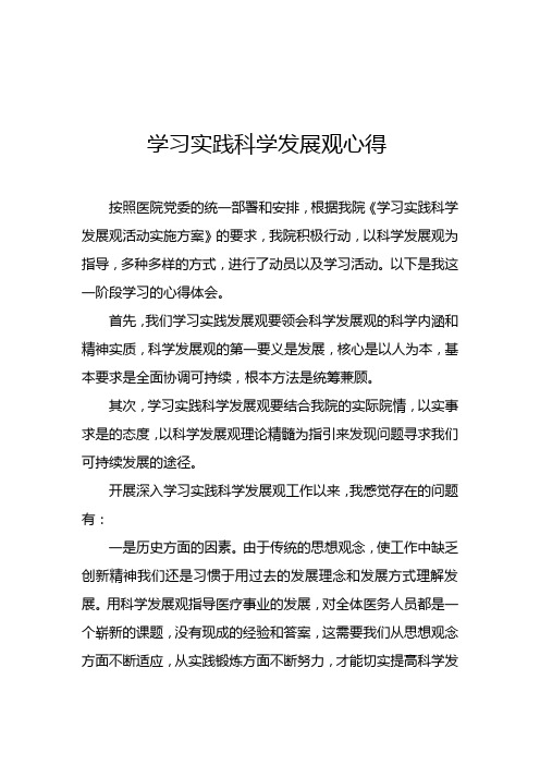 药剂学习实践科学发展观心得