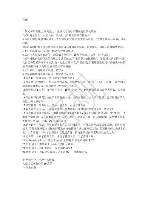宫斗群新宫规