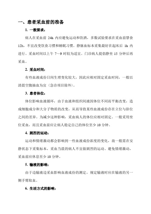 检验标本采集手册正文(印刷版)