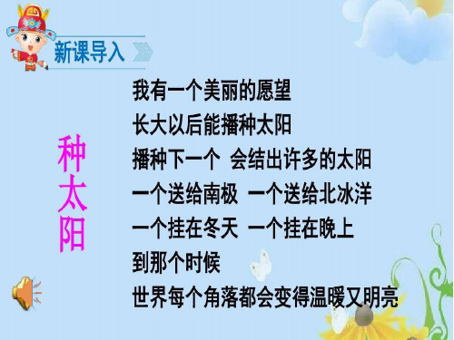 人教(部编版)四个太阳ppt1