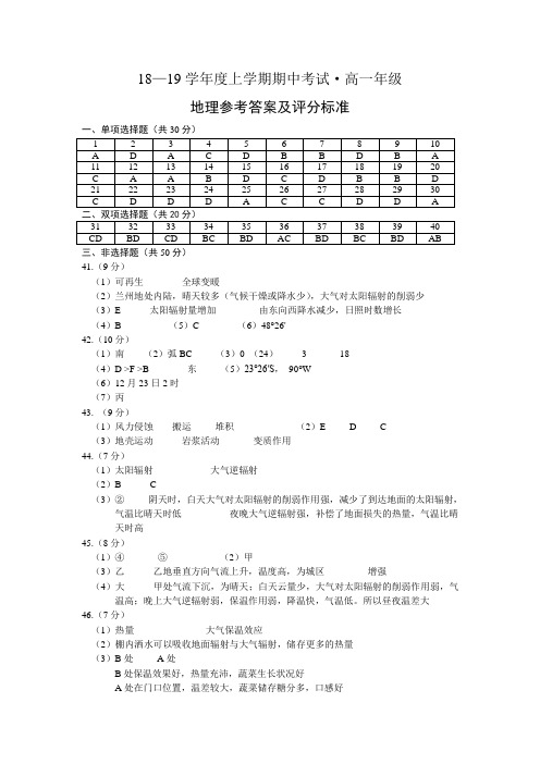 18—19学年度上学期期中考试·高一年级