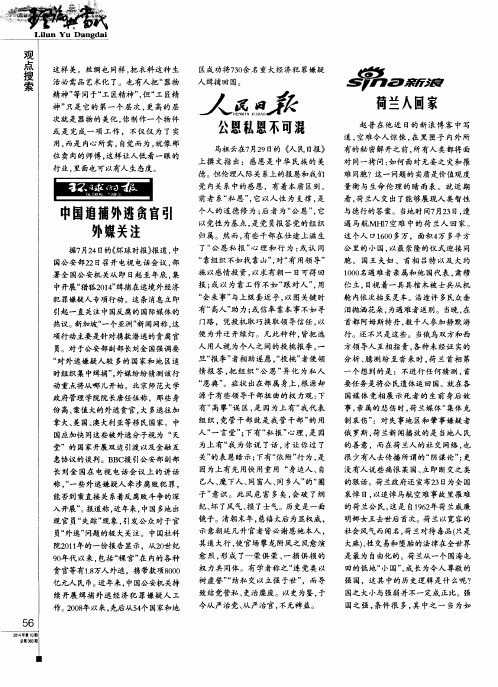 中国追捕外逃贪官引外媒关注