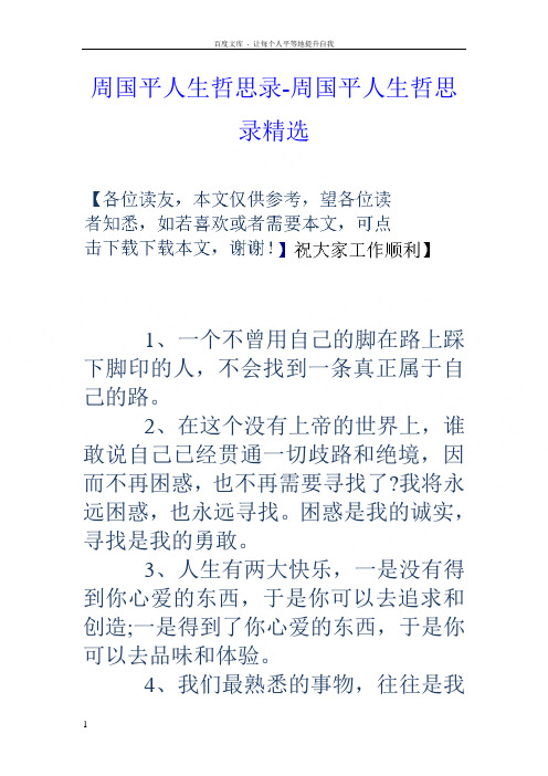 周国平人生哲思录周国平人生哲思录精选