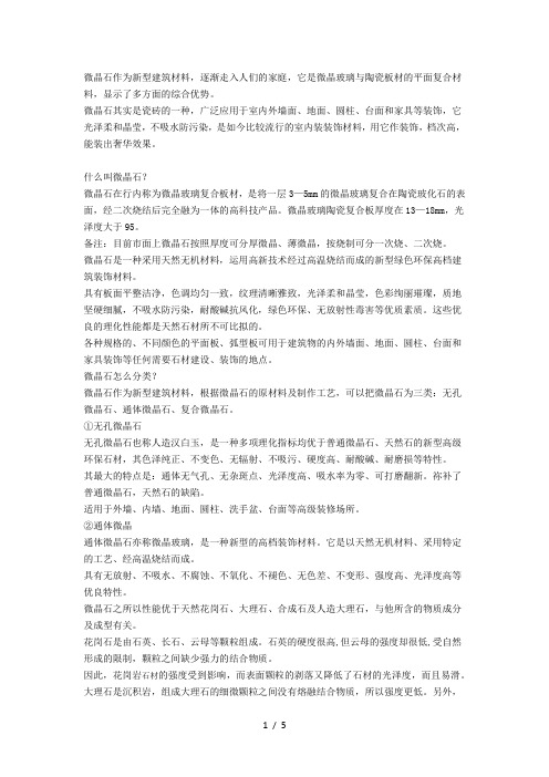 微晶石知识大全