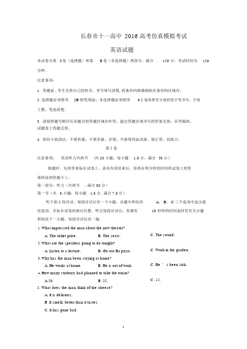【英语】吉林省长春市十一中2016届高三高考仿真模拟考试试卷.docx