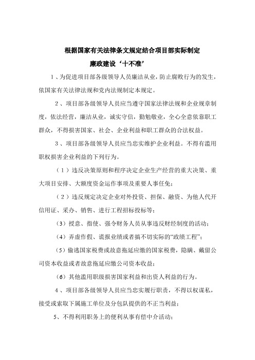 廉政建设十不准