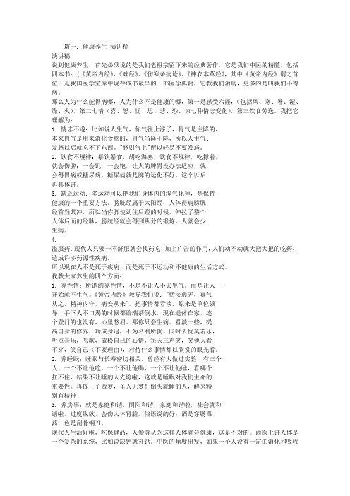 养生演讲稿