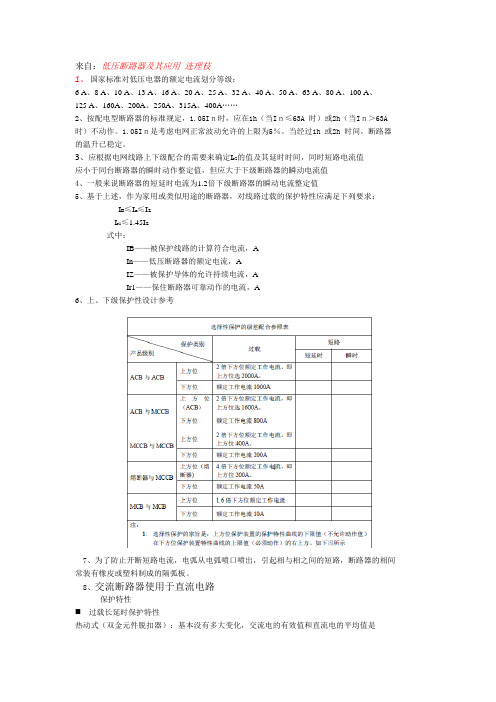 断路器整定