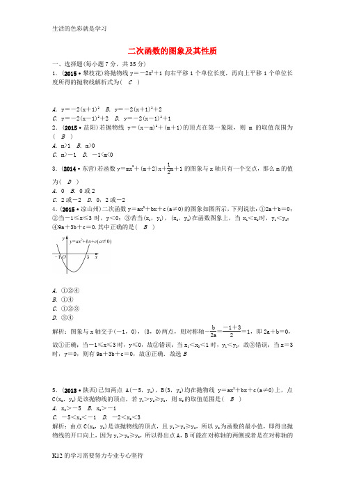 [推荐学习]甘肃省2016中考数学 考点跟踪突破13 二次函数的图象及其性质