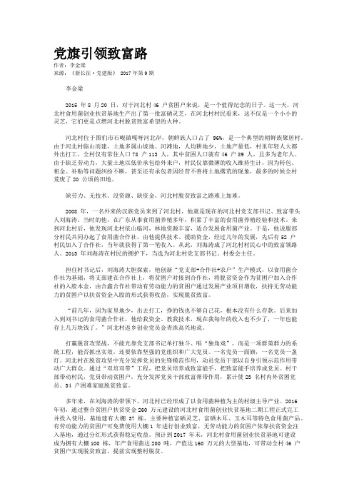 党旗引领致富路