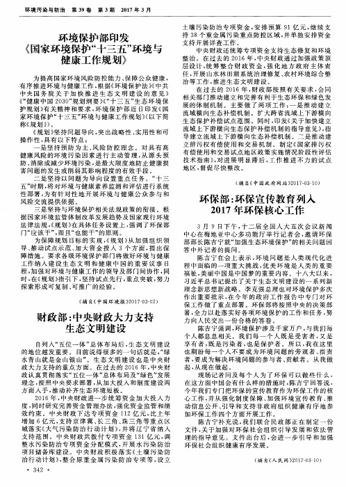财政部：中央财政大力支持生态文明建设