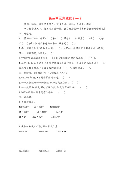 青岛版数学4年级上册第三单元测试卷(一)附答案