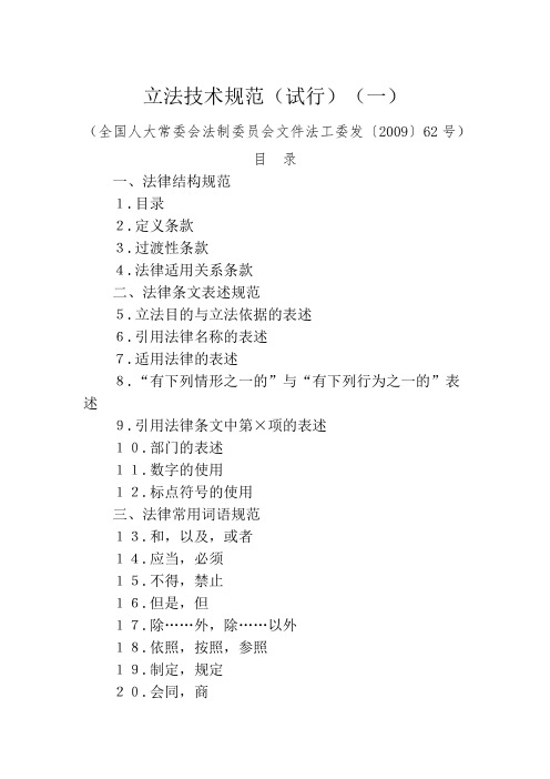 立法技术规范