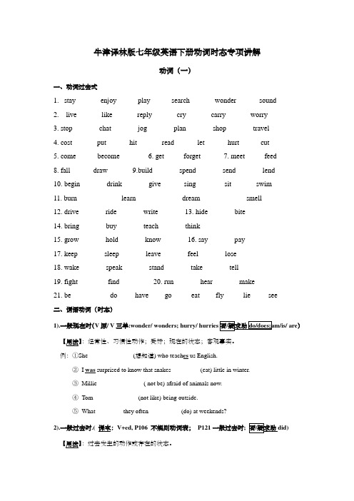 牛津译林版七年级英语下册动词时态专项讲解