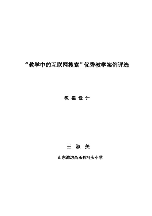 王淑美《血泪国耻》教案设计