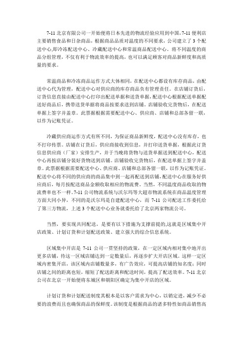 711物流系统分析