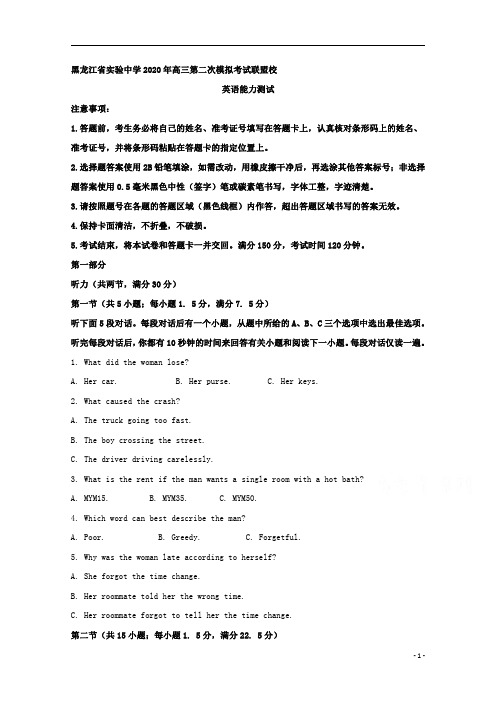 【精准解析】黑龙江省实验校2020届高三下学期第二次模拟考试英语试题