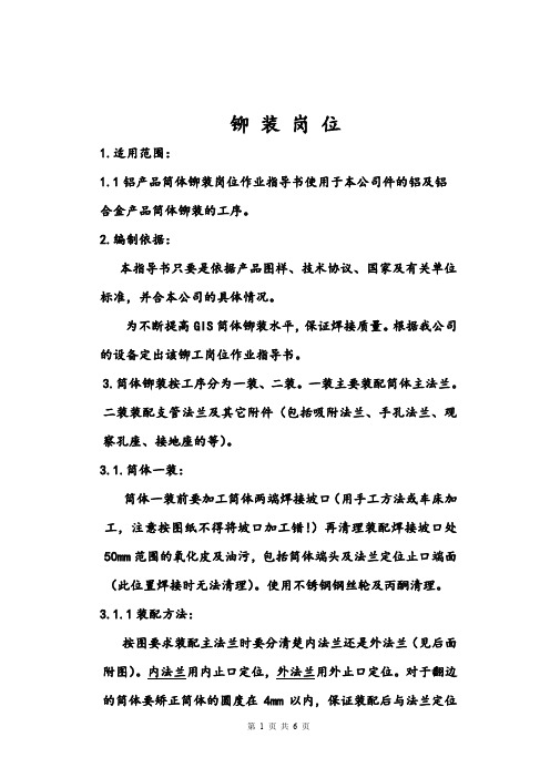 5铆工岗位作业指导书