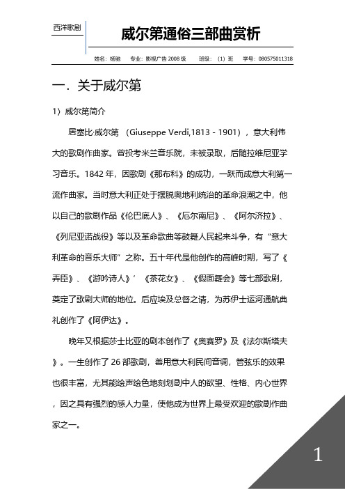 Removed_威尔第通俗三部曲赏析