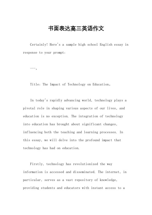 书面表达高三英语作文
